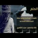 الحلم