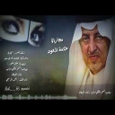 حكمة العود