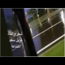 الشوق