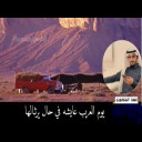 الشاعر فهد المنصوري / عزي لبيت البخيل اتقول معه انفصام