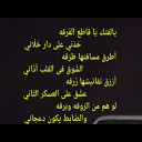 يالفتك يا قاطع الفرقه ... شعر نبطي