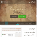 تعليم الشعر العربي والكشف عن الأوزان الشعرية