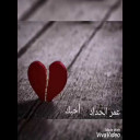 أحبك