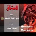 رفقاً هبوب عصير