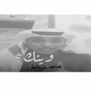 لا عدمتك