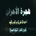 هِجْرَةُ الأحزان ــ أشرف الصباغ