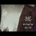 القصيدة الدمشقية نزار قباني