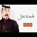 طعنة نذل سود الله وجه ابوها
