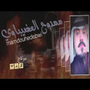 ليت الايام لو ترجع بعمري