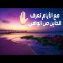 مع الأيام تعرف