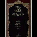 أ زَيْنَ نِسَاءِ العَالَمِينَ أَجِيبِي