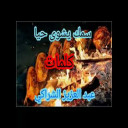 سَمَكٌ يُشْوَى حَيًّا للشاعر عبد العزيز الشراكي