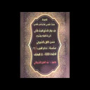 صُنْتُ نَفْسِي عَمَّا يُدَنِّسُ نَفْسِي للبُحْتُرِيّ