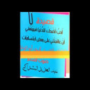 أُحِبُّ أَضْحَكُ للدُّنْيَا للشاعر محمود أبو الوفا