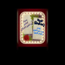عِنْدَ الرَّحِيلِ للشاعر رشيد سليم الخوري