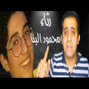 يفضل راجح هو القاتل في رثاء الشهيد محمود البنا
