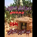 من الحكم العطائية