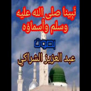 من أسماء نبينا صلى الله عليه وسلم