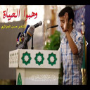وهبوا الحياة