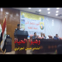 وهبوا الحياة
