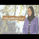 سيرحل الوباء