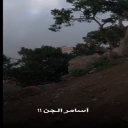 أسامر الجن