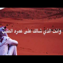 أنا الذي عمره على كفوف دمعه
