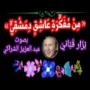 من مفكرة عاشق دمشقي