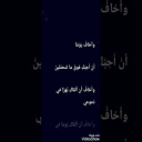واخاف يوما كلمات الأستاذ عبد العزيز جويدة