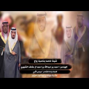 شيلة زواج المهندس/أحمدبن عبدالله أحمد أل مغلف الشهري