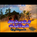 رائعة العباس بن الأحنف