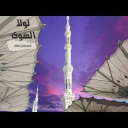 لولا الهوى