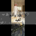 فرحة العيد