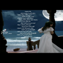 دمعة الفرقا