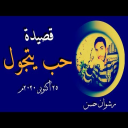 رشوان حسن - حب يتجول