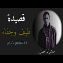 رشوان حسن - طيف وجفاء