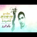 رشوان حسن - حاولت اليوم أن أقول