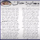 معاتبة حال