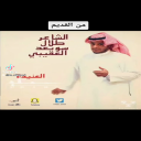 العنيده