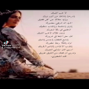 لاهب الشوق