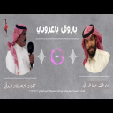 ياروق يا عزوتي