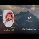 مجرور آرث ثبيت || فهد المنصوري