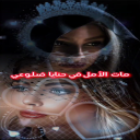 مات الأمل