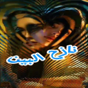 نازح البين