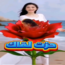 حزت لقاك