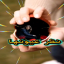 نظر عيونها