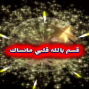 لوعتي واحتراقي