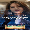 حبي العذري