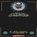 عيدكم مبارك