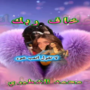 خاف ربك
